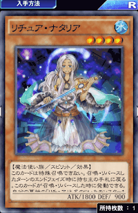 リチュア・ナタリア