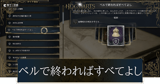 ベルで終わればすべてよし