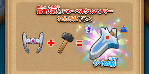 ダイの剣は錬金で作成する