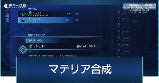 マテリア合成一覧表