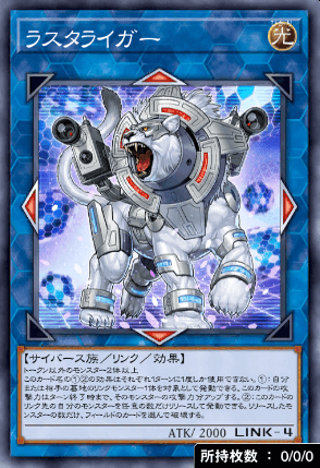 ラスタライガー