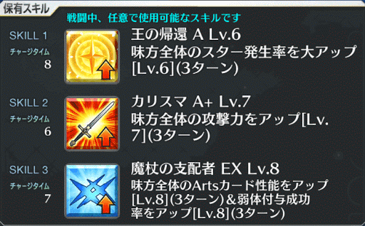 fgo-賢王スキル