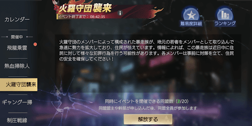 同盟イベントに参加する