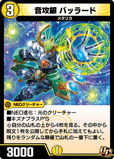 デュエプレ＿音攻銀 バッラード