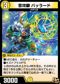 デュエプレ＿音攻銀 バッラード