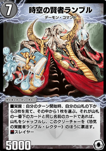 時空の賢者ランブル