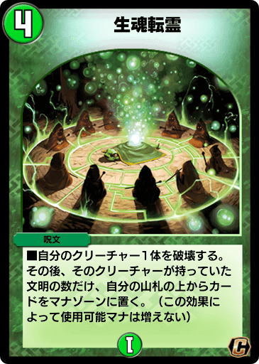 デュエプレ＿生魂転霊