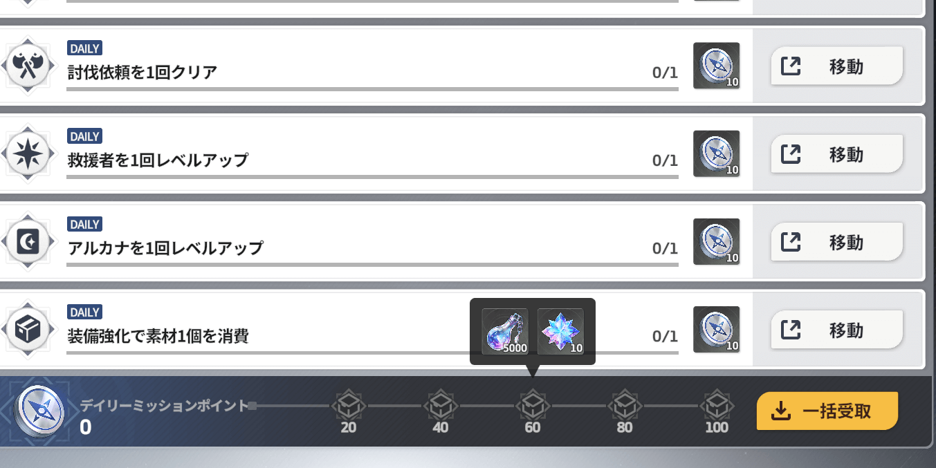 スターセイヴァー_ミッションで獲得する