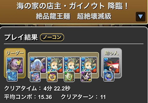 夏休みガイノウト降臨-周回パーティ