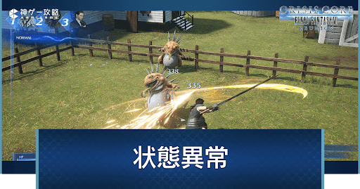 状態異常の効果と治し方