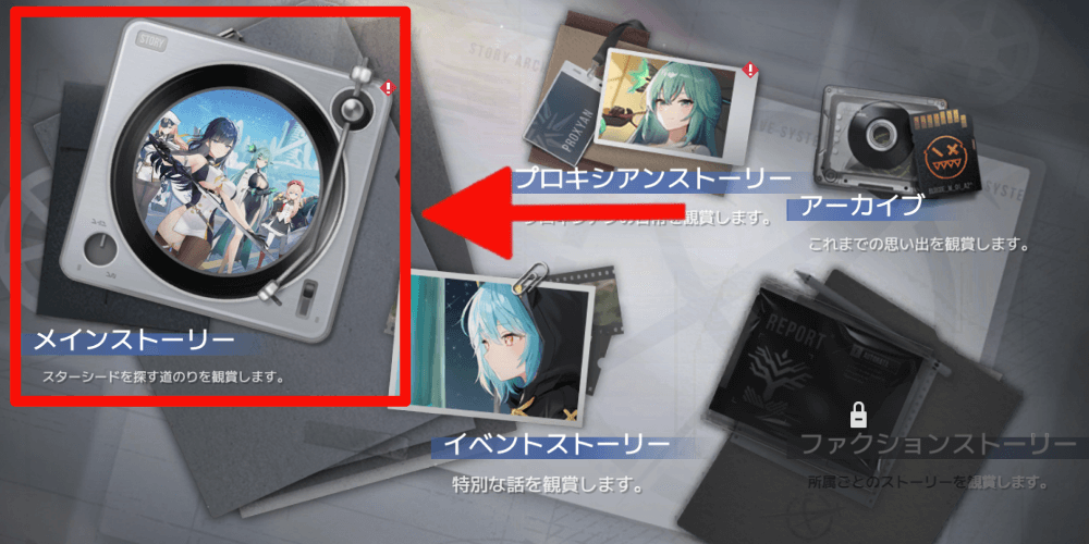 スターシード_メインストーリー