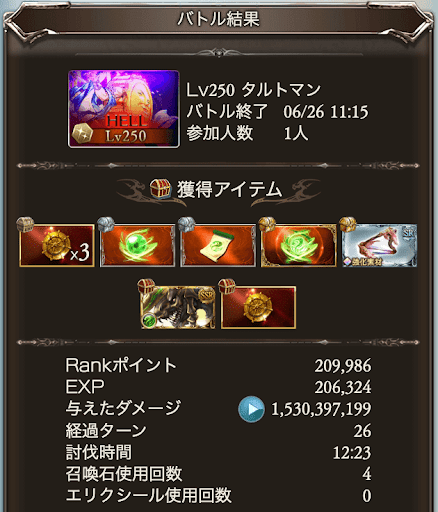 【250】神12分〜_タイム