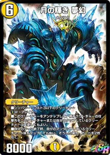 デュエプレ＿月の輝き 夢幻