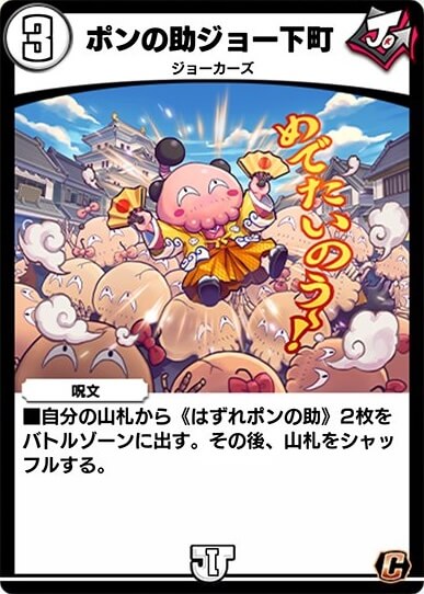 ポンの助ジョー下町