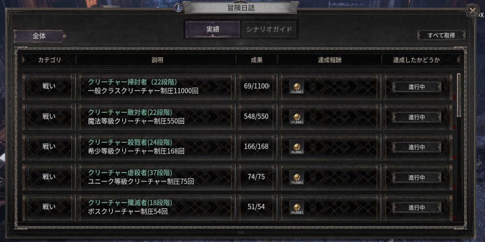 ダークディセンバー_称号や冒険日誌の条件を達成する