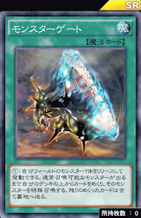 モンスターゲート