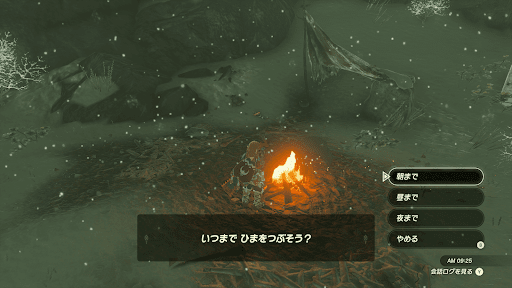 焚き火などでの時間経過は無意味