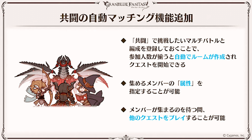 共闘の自動マッチング