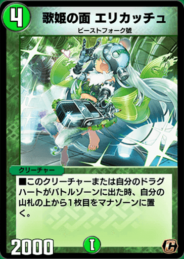 デュエプレ＿歌姫の面 エリカッチュ