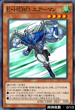 E・HEROエアーマン