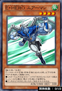 E・HEROエアーマン