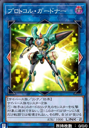 プロトコル・ガードナー