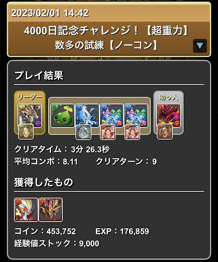 4000日記念チャレンジかーばんくるずループパーティ