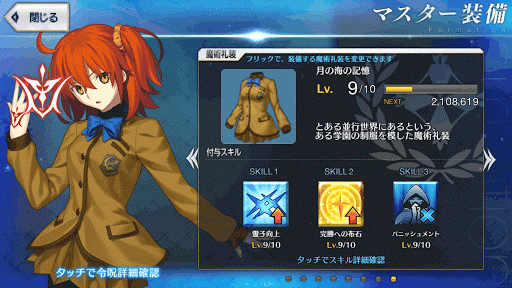 fgo-月の海の記憶