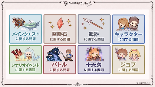 クイズチャレンジ出題カテゴリ