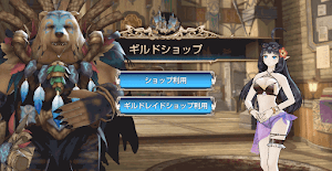 ギルドショップ