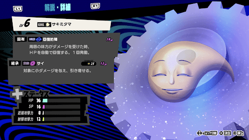 サキミタマの性能