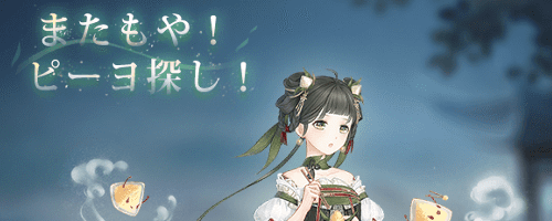 イベント_またもや！ピーヨ探し！