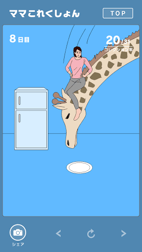 ママにゲーム隠された3_18日目