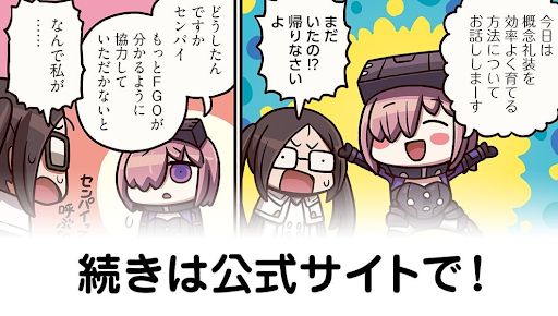 fgo-マンガでわかるFGO184話