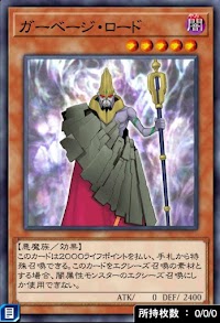 ガーベージ・ロード