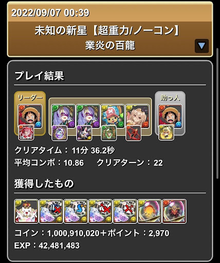 業炎の百龍ルフィパーティ