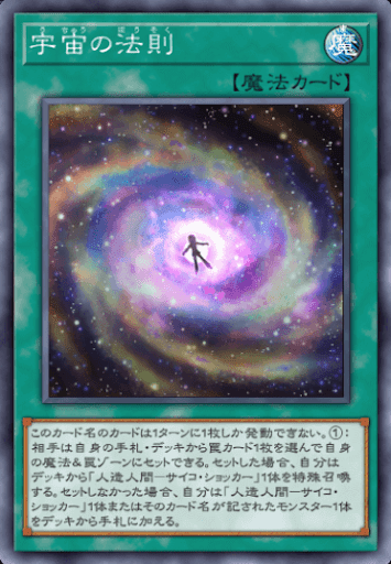 宇宙の法則