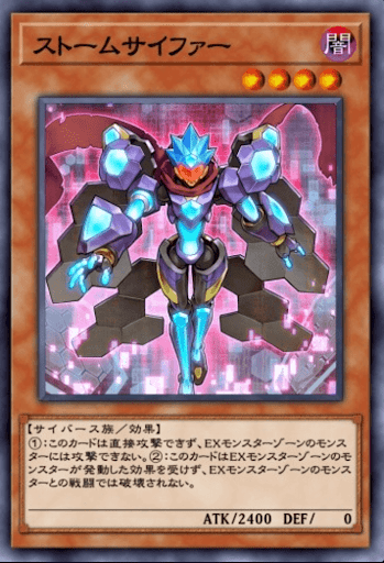 ストームサイファー