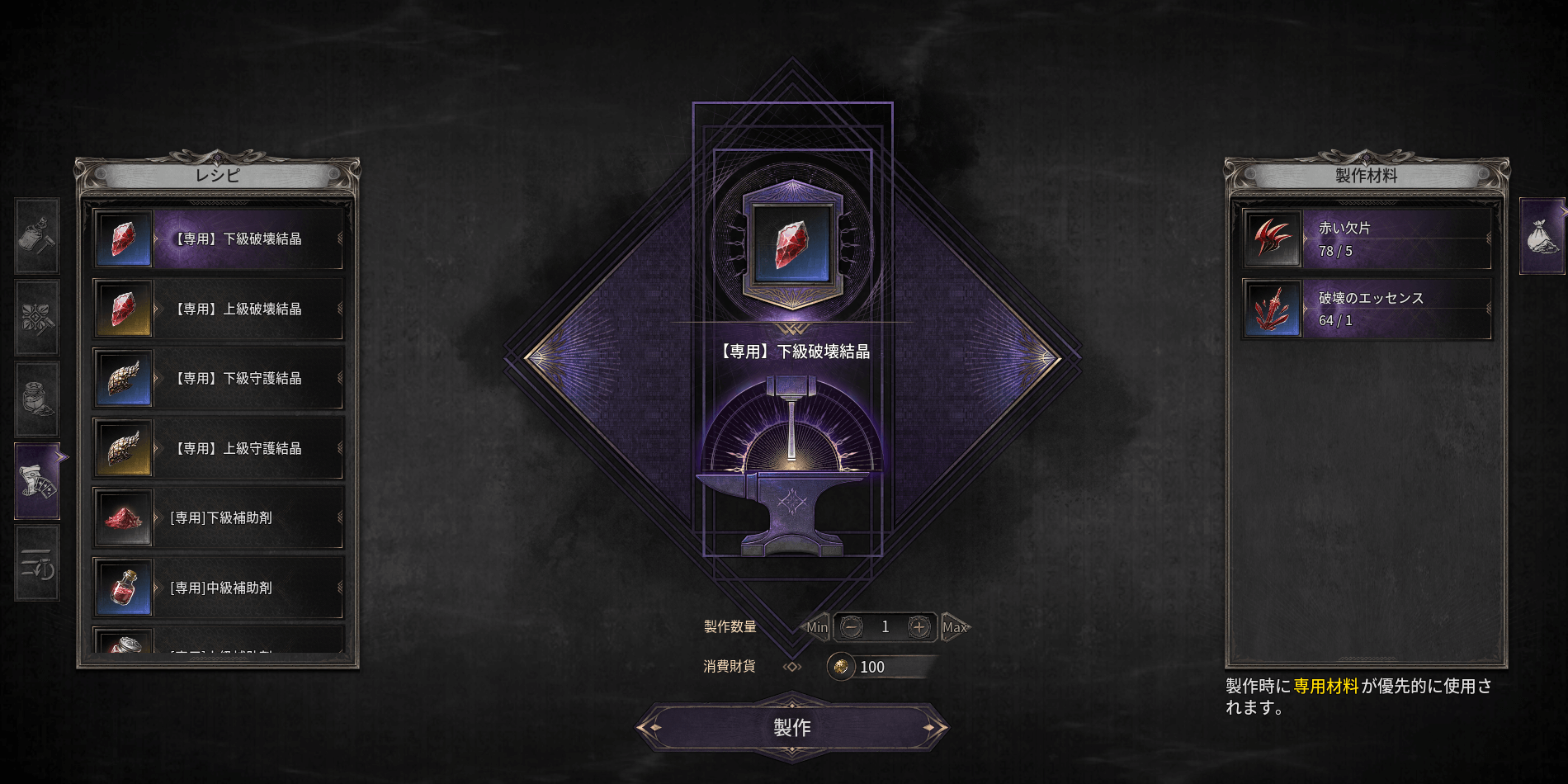 ダークディセンバー_製作で作る