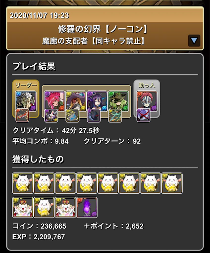 ロキ×猗窩座パーティ-魔廊の支配者