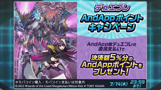 And Appキャンペーン