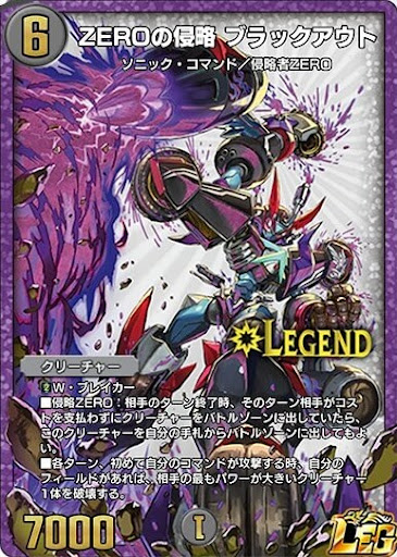 ZEROの侵略 ブラックアウト