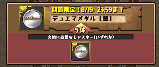 デュエマメダル-交換