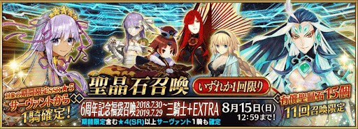 fgo-2018年三騎士EXTRA福袋