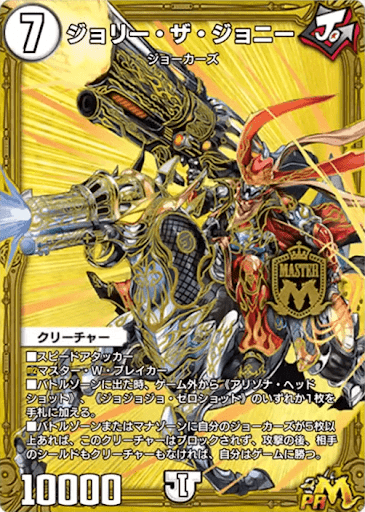 デュエプレ＿ジョリー・ザ・ジョニー