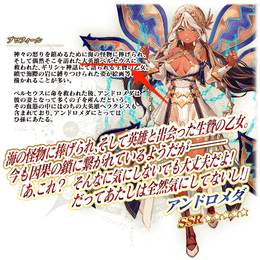 fgo-アンドロメダ