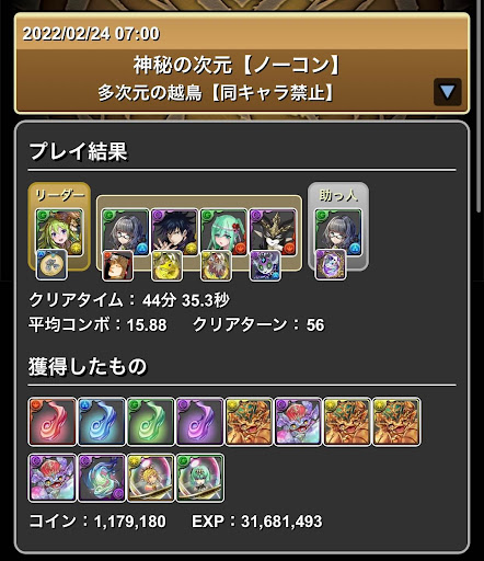 アトリ多次元の越鳥-リザルト画面