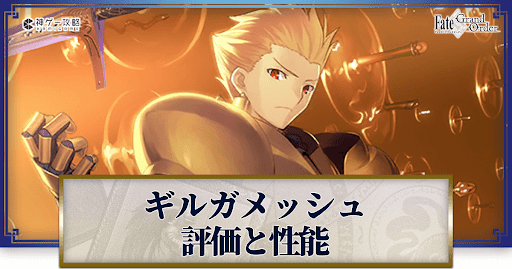 fgo-ギルガメッシュ