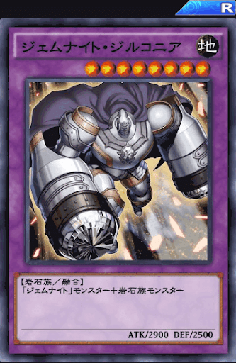 ジェムナイト・ジルコニア