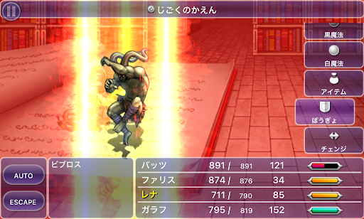 FF5_古代図書館_ビブロス_イフリート召喚